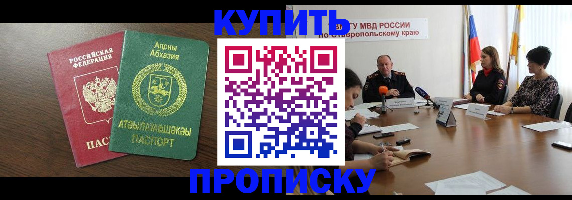 прописка в квартире в Армавире