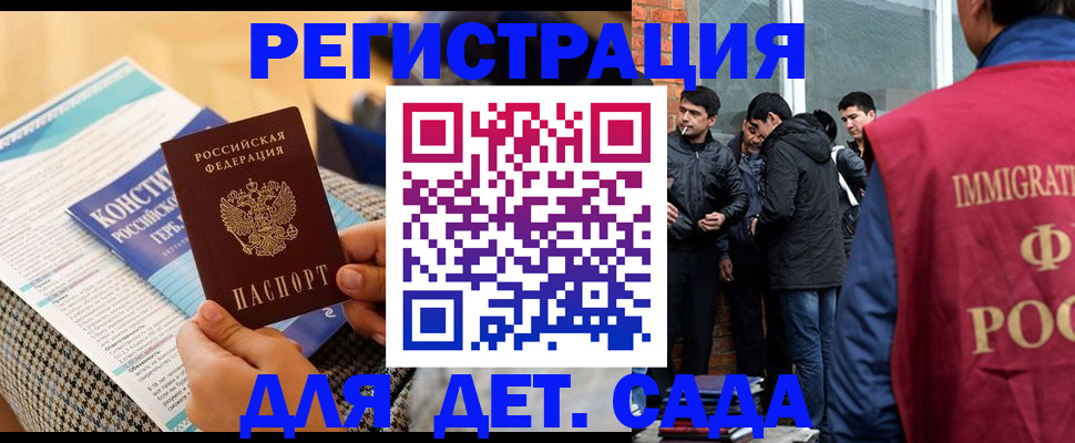 временная регистрация для школы в Армавире