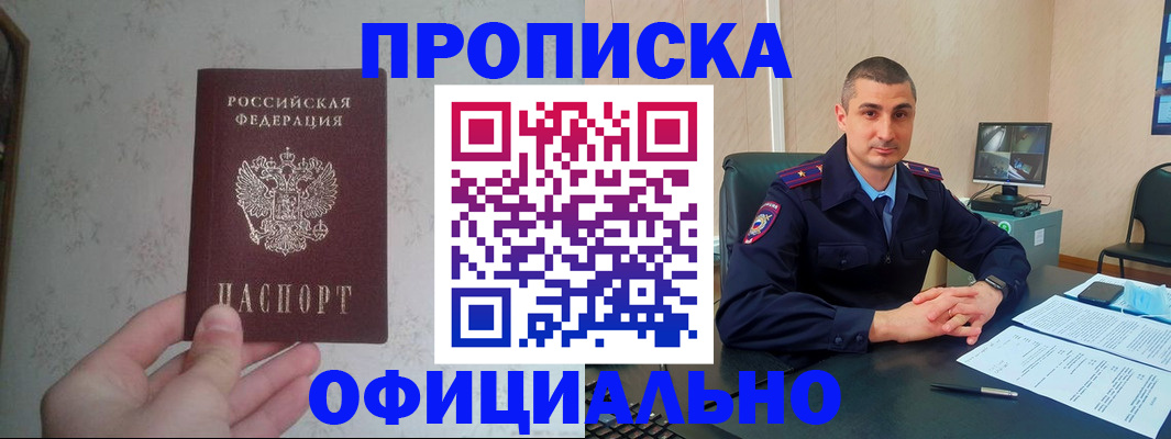 временная регистрация недорого в Армавире