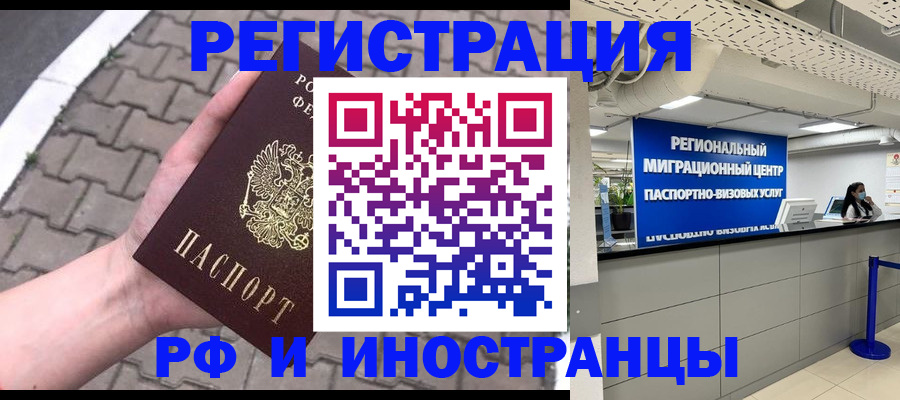 где прописаться в Армавире